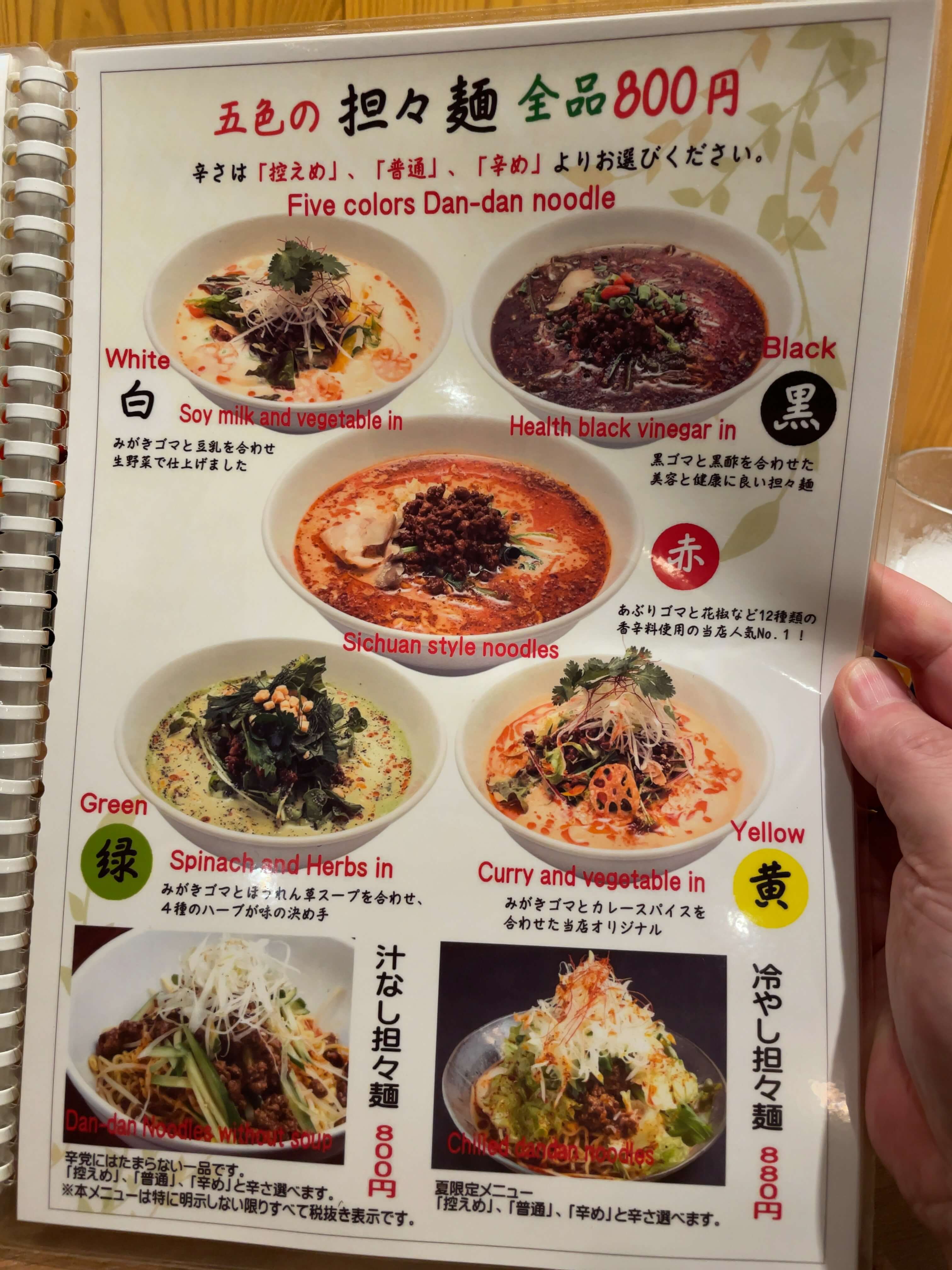 天府　menu